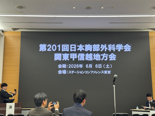 日本胸部外科学会