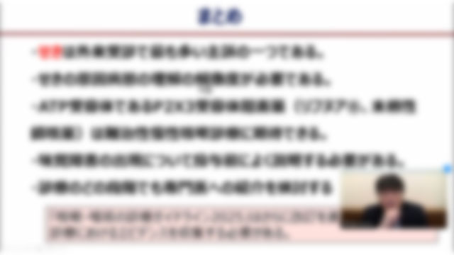 咳嗽・喀痰の診療GL2025から読み解く〜咳過敏へのアピローチ〜